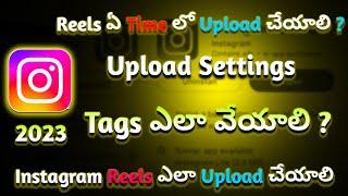 7 Settings To VIRAL Your Instagram Reels 2023 | How to Upload Instagram Reels Telugu