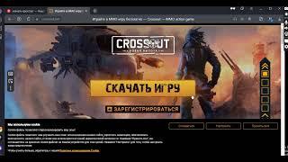 КАК СКАЧАТЬ Crossout В 2024 ГОДУ