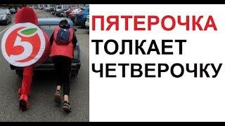 Лютые приколы. Пятерочка толкает четверочку