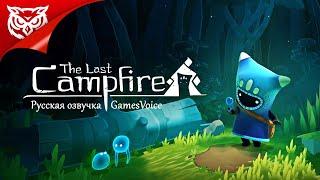 ПОСЛЕДНИЙ УГОЛЕК  The Last Campfire  Полное прохождение на русском