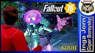 Fallout 76 КООП с ГБ #85 ️ ФЛЭТВУДСКОЕ ЧУДОВИЩЕ