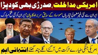 Chinese President Big Statement | Iran's New Move | US Jets | Sajid Gondal