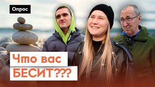 Как меньше раздражаться? // Опрос 7x7 в регионах