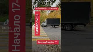 Презентация нового проекта Success Together ️ в 17-10 москвы.