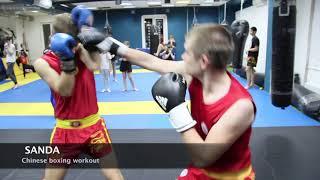 Тренировка Ушу -Саньда (Фулл контакт ) фрагменты тренировки . Chinese boxing. Training.