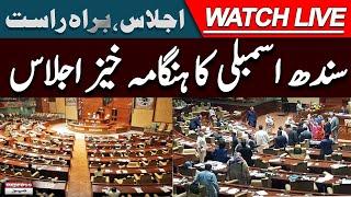 LIVE: Sindh Assembly Session On Current Political Situation | Sindh Assembly Session Today