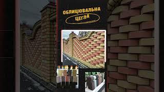 Цегла облицювальна LAND BRICK - рвана, колота, гладка, для паркану та фасаду, для стовпчиків