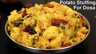 Authentic Masala Dosa Stuffing Recipe - Potato Masala For Dosa | Quick & Easy Stuffing