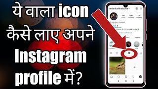 How to add book type button in Instagram Account | learn to  add Instagram Guide Icon in IG Profile