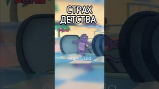 СТРАХ ДЕТСТВА #jetix #foxkids #джетикс #котик #youtubeshorts #прикол #юмор #смех #мем #top #reels