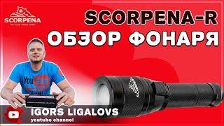 Подводный фонарь Scorpena-R  Обзор фонаря.Экиперовка для подводной охоты