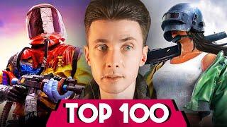 ХЕСУС СМОТРИТ ТОП 100 ПК ИГР ПО ОНЛАЙНУ