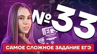 Самое сложное задание ЕГЭ по химии - задача №33 | Химия ЕГЭ УМСКУЛ