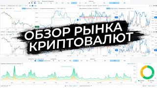 Преобладание продавцов | Обзор рынка криптовалют от 02.09.24 | Объективные данные