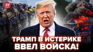 СРОЧНО! США на пороге ГРАЖДАНСКОЙ ВОЙНЫ! Лос-Анджелес ГОРИТ. Американцы ПОШЛИ ПРОТИВ Трампа
