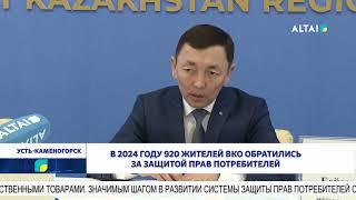 В 2024 году 920 жителей ВКО обратились за защитой прав потребителей