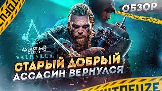 Подробный Обзор Игры Assassin’s Creed Valhalla