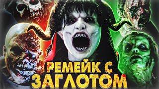 ТРЕШ ОБЗОР фильма НОЧЬ ДЕМОНОВ 2009 (бесы проникают в красоток)