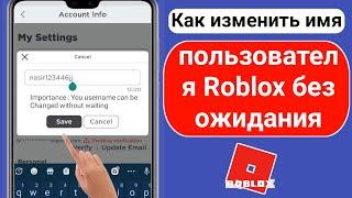 Как изменить свое имя пользователя Roblox (Новый процесс 2023) |Как изменить имя пользователя Roblox