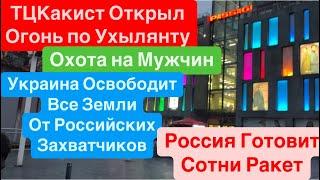 ДнепрБеспредел ТЦКПереговоров не БудетУмеров все ВернетБудет ОбстрелДнепр 15 ноября 2024 г.