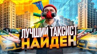 ЛУЧШИЙ ТАКСИСТ НАЙДЕН | MAJESTIC RP / ГТА 5 РП