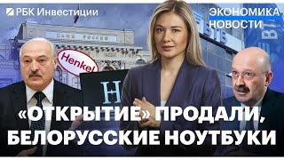 ВТБ купит «Открытие» за ₽340 млрд. Белорусские ноутбуки. Главы FTX признали вину. Henkel уходит