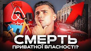 Платити вічно чи володіти? Чому відмова від власності стає пасткою