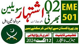 Pak Army Latest Civilian August Jobs 2024 | Subnet Jobs | Latest Jobs In Pakistan 2024 Today