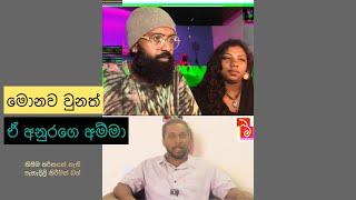 ජනාධිපති, අම්මා බලන්න යන එක විශේෂ නෑ තමා මේක ලංකාව නොවුන නම්... #socialmediareaction