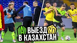 Игроки АМКАЛА ПОДРАЛИСЬ на тренировке? / Сколько стоит шмот Эрикйано? / РОССИЯ против КАЗАХСТАНА!