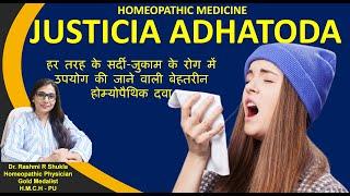 बस एक बार में बलगम निकाल कर स्वसन तंत्र को मजबूत बनाने की दवा|Justicia Adhatoda Homeopathic Medicine