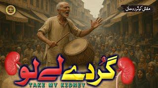 Gurday le lo | Beti ki Shadi hai | Mai Gurda bechunga | Mufti Kausar Roohani | A Heart touch Story |