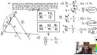 №557. Стороны угла А пересечены параллельными прямыми ВС и DE, причем точки В и D лежат