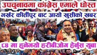 Today news  nepali news aaja ka mukhya khabar samachar, nepali samachar live,mangsir 17 gate, 2081