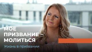 Элизабет Белосевич. «Жизнь в призвании» (45)