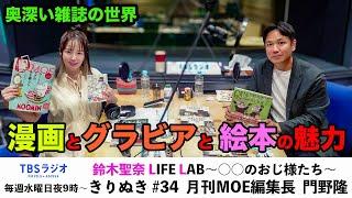 34　鈴木聖奈LIFE LAB　公式YouTube