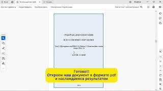  Как создать шаблон в Word с данными из Excel?