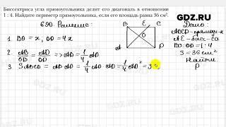 № 690 - Геометрия 8 класс Мерзляк