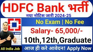 HDFC Bank Recruitment 2024-25 | HDFC Job Vacancy 2025 | HDFC Bank Jobs | New Bank Vacancies