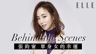 張鈞甯 Janine Chang | 單身女的幸運 | Behind the Scenes of ELLE HK Cover Shoot