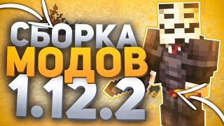 [1.12.2] СЛИВ ПВП СБОРКИ ДЛЯ SUNRISE | МОДЫ ДЛЯ ПВП | САНРАЙС