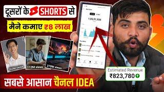 copy paste video on youtube and earn money | best youtube channel ideas | copy paste on youtube