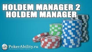 Holdem Manager 2 | Holdem Manager. Обзор