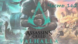 Прохождение Assassin’s Creed Valhalla (Вальгалла) – Часть 162. Алебарда (Хавелок)