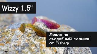 FishUp Lures. Wizzy 1.5" Ловля на Съедобный силикон.