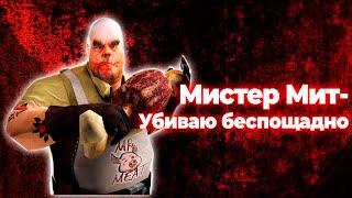 Мистер Мит - Убиваю Беспощадно ( Песня Клип)