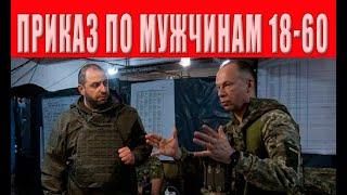 Это уже очень серьезно! Приказ об отлове уклонистов 18-60, для многих закончится плачевно