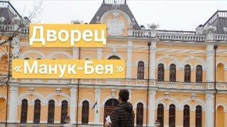 Дворец Манук- Бея Хынчешты/ Подпишись