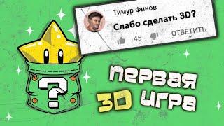 Создал первую 3D игру на Unity за 10 минут   Android & IOS и немного кода