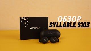 Обзор SYLLABLE S103 - Конкурент для Redmi AirDots за $16